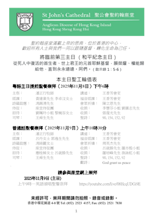 將臨前第三主日 （和平紀念主日）